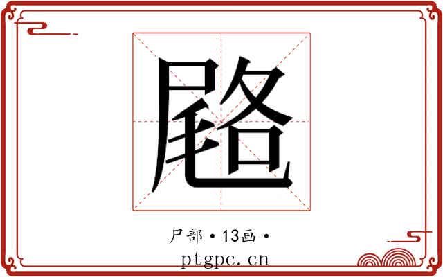 𭕨