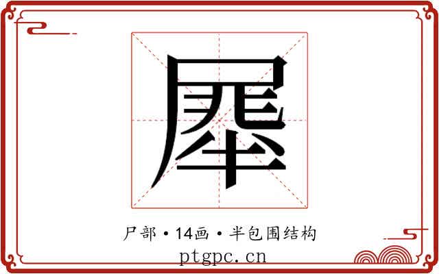 𭕯