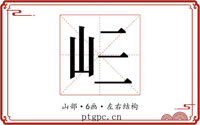 𭖁