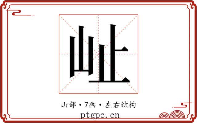 𭖇