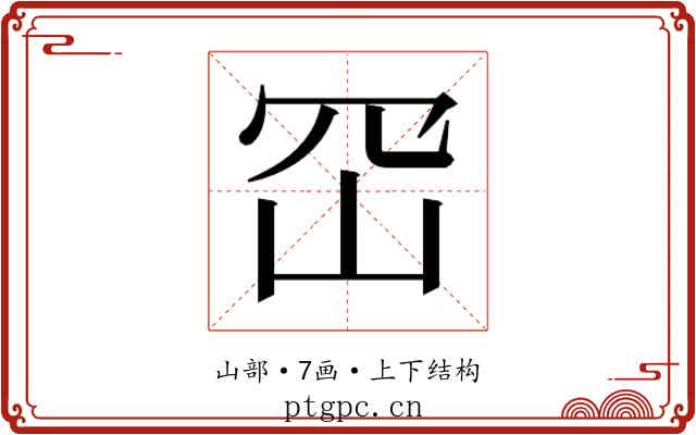 𭖊