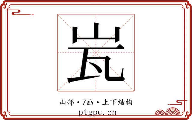 𭖋