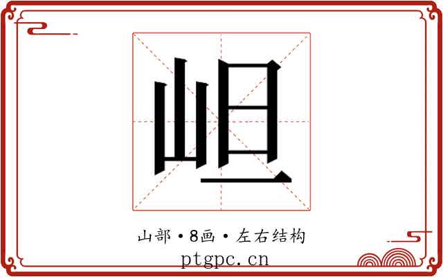 𭖌