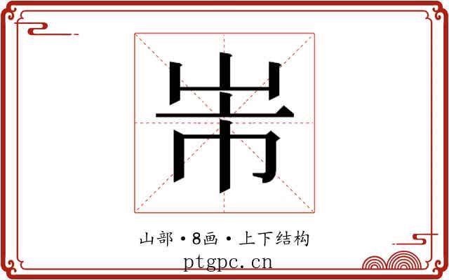 𭖐