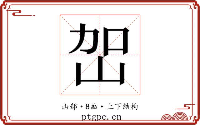 𭖔