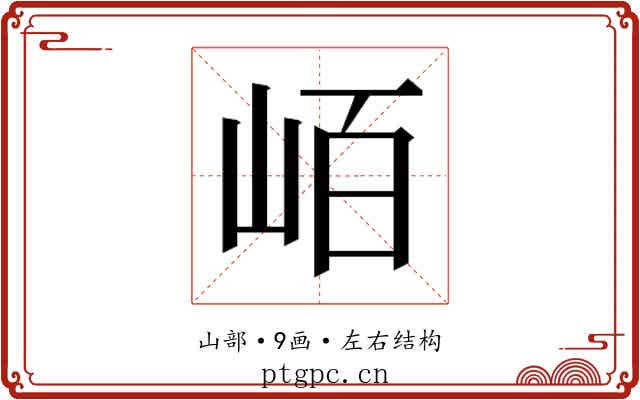𭖖