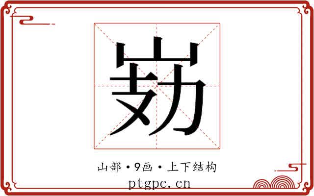 𭖗 𭖗