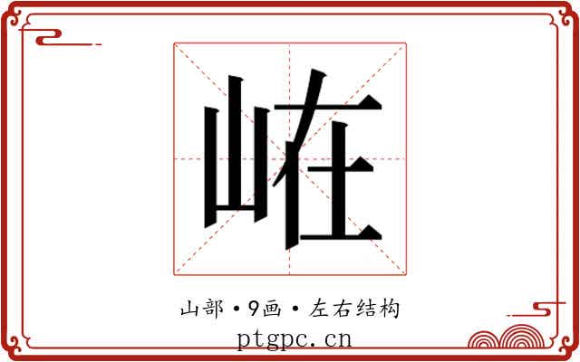 𭖘