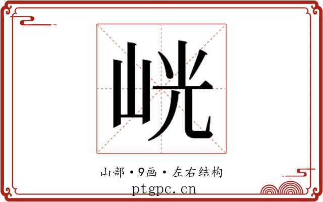 𭖙 𭖙
