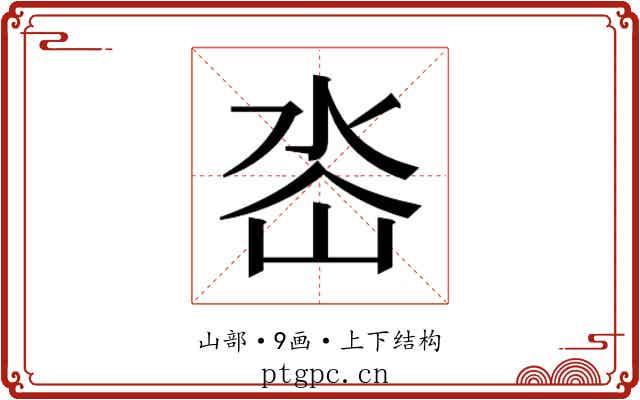 𭖜