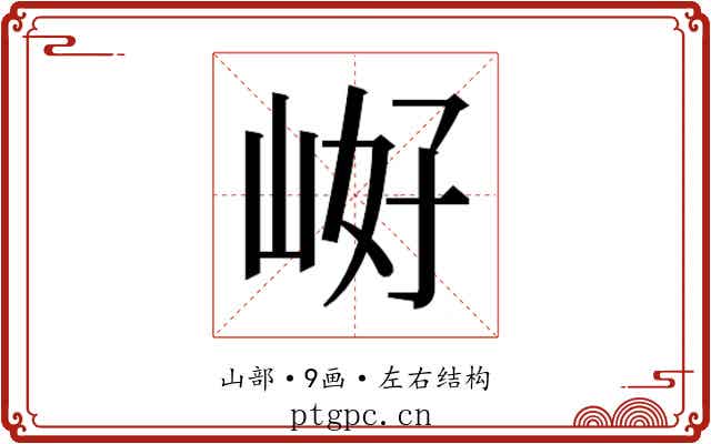 𭖝