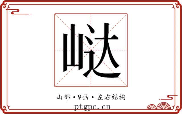 𭖟