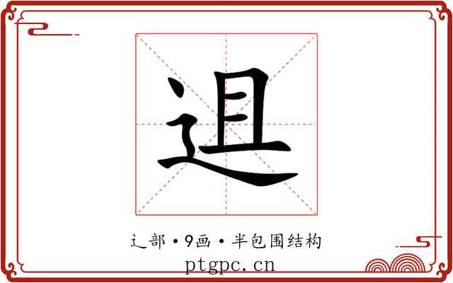 䢐 䢐