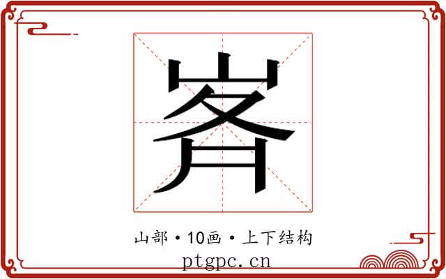 𭖥