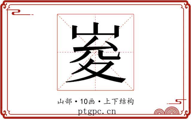 𭖨