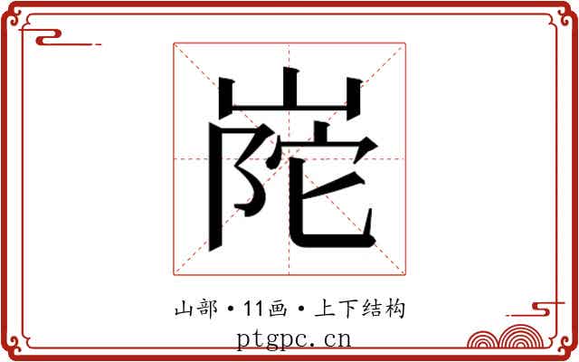 𭖰