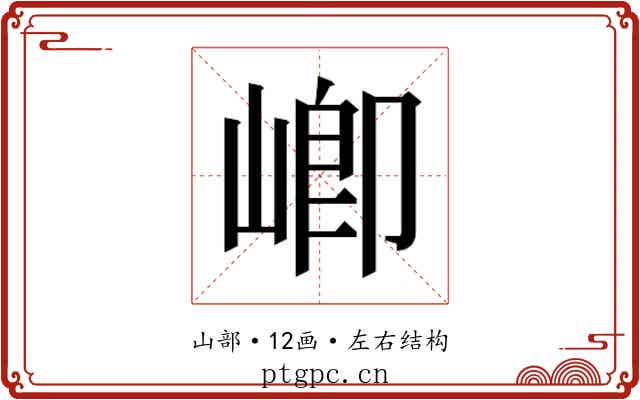 𭖻