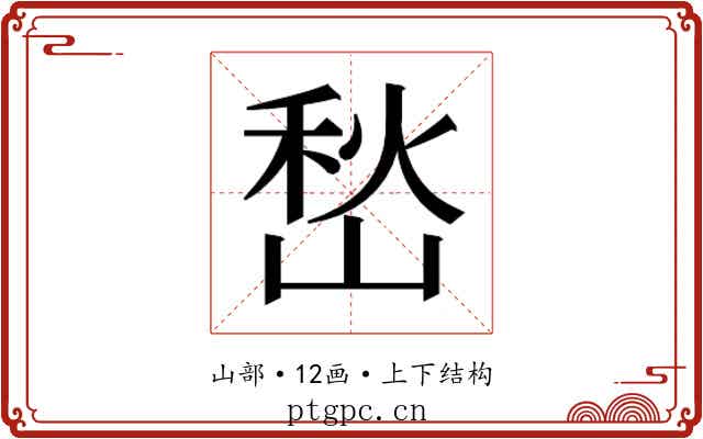 𭖽