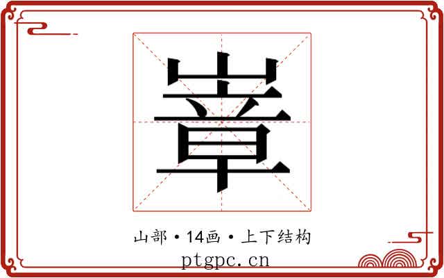 𭗍