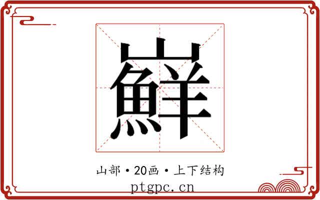 𭗴