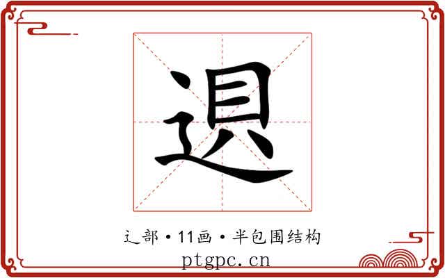 䢙 䢙