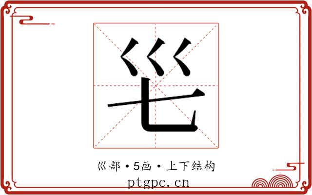 𭗺