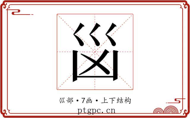 𭗾