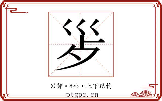 𭗿