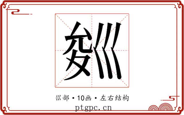 𭘁