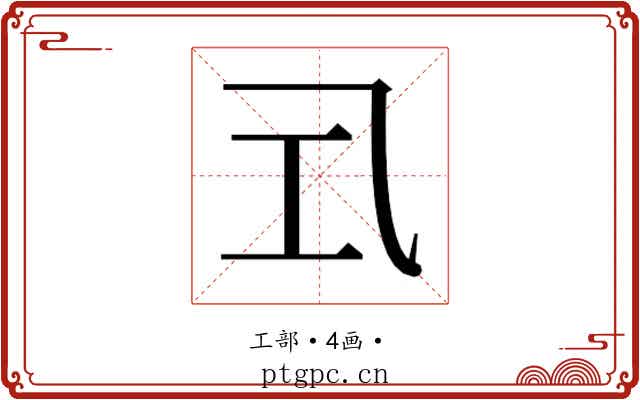 𭘂