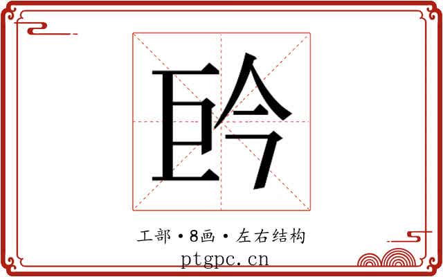 𭘈