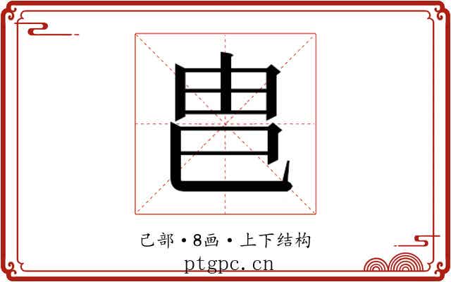 𭘋
