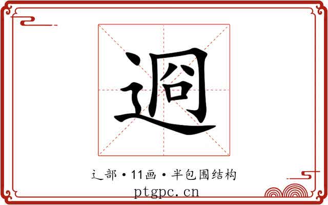 䢛 䢛