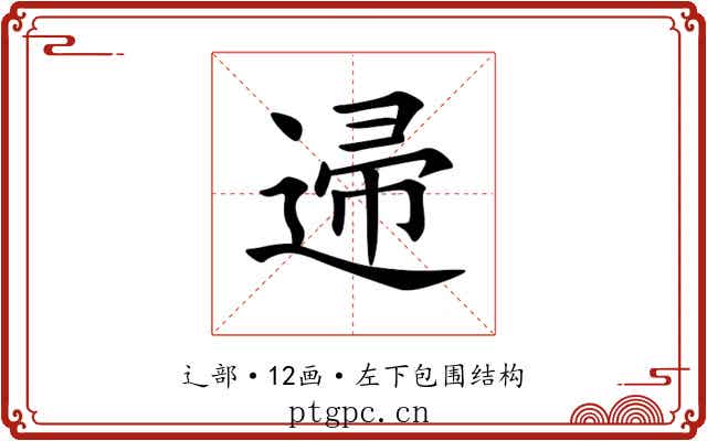 䢜 䢜