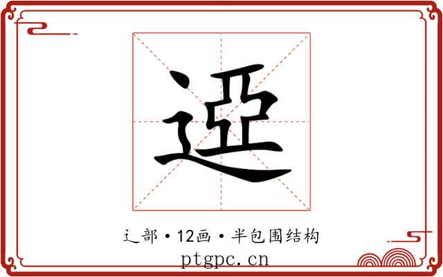 䢝