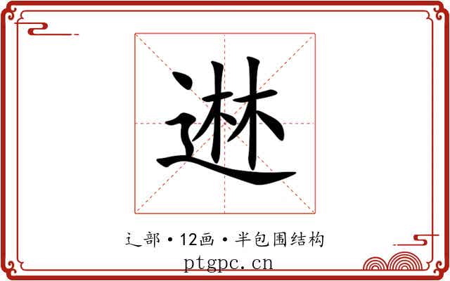 䢞 䢞