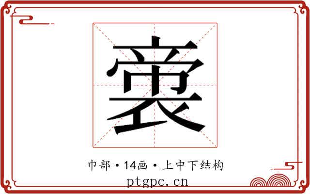 𭘳