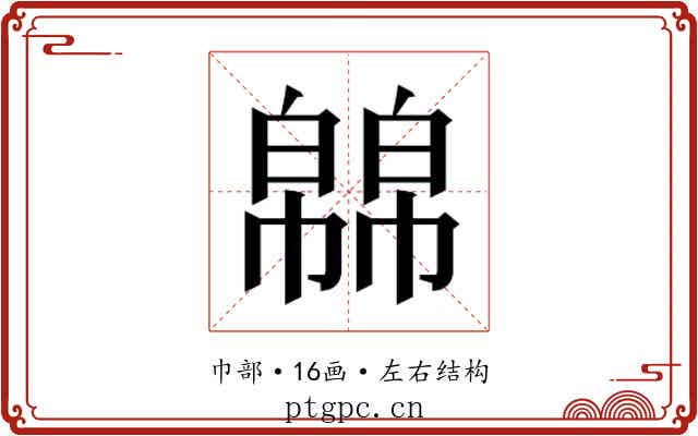 𭘸
