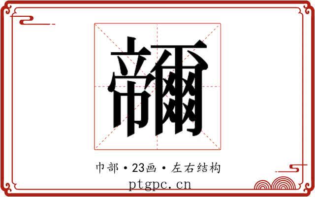 𭘽