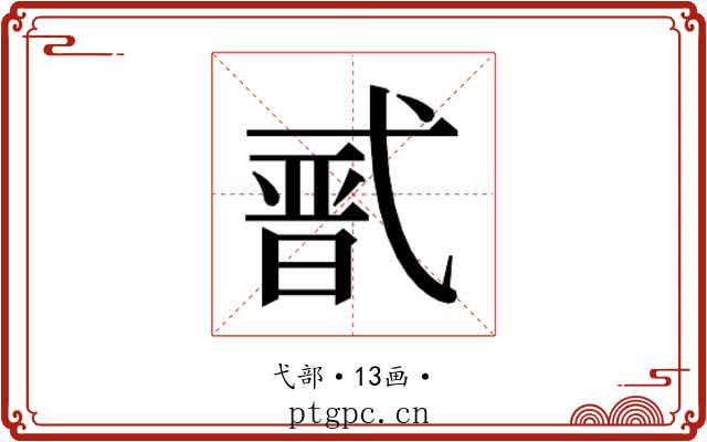 𭚣