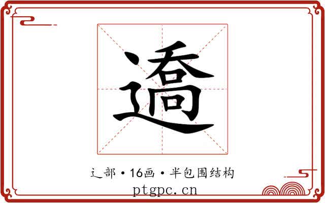 䢪 䢪
