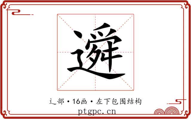 䢬 䢬