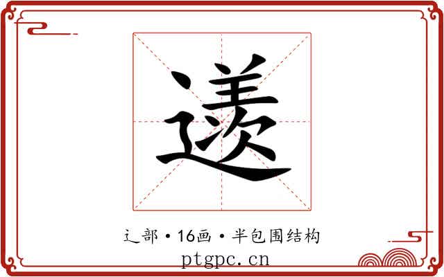 䢭 䢭