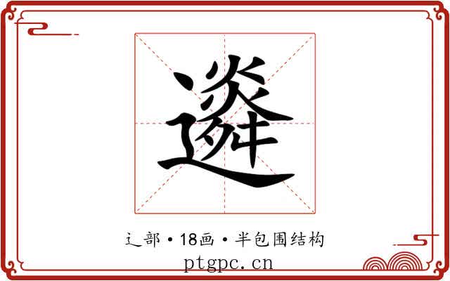 䢯