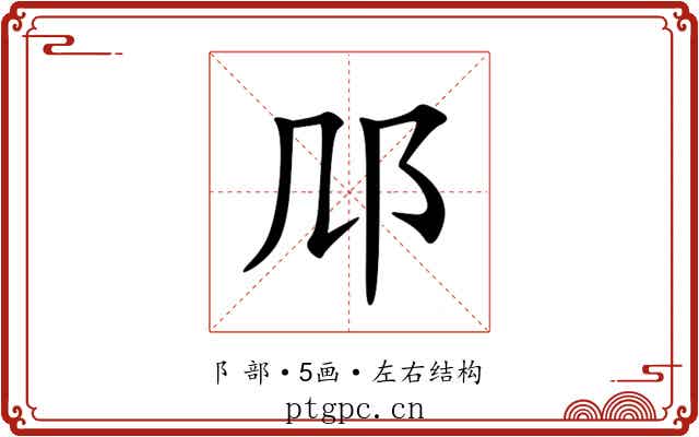 䢳 䢳