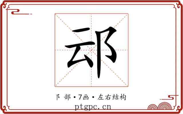 䢵 䢵