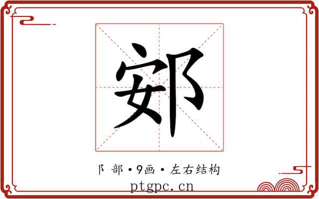 䢿