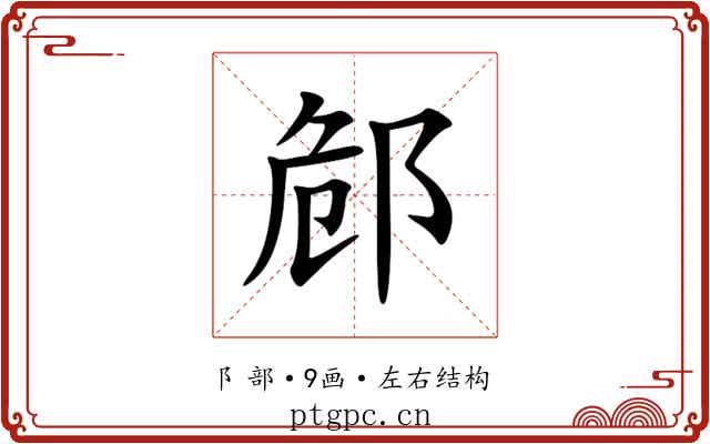 䣀 䣀