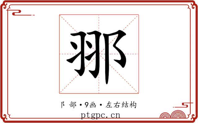 䣁 䣁