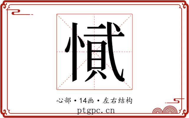 𭞎